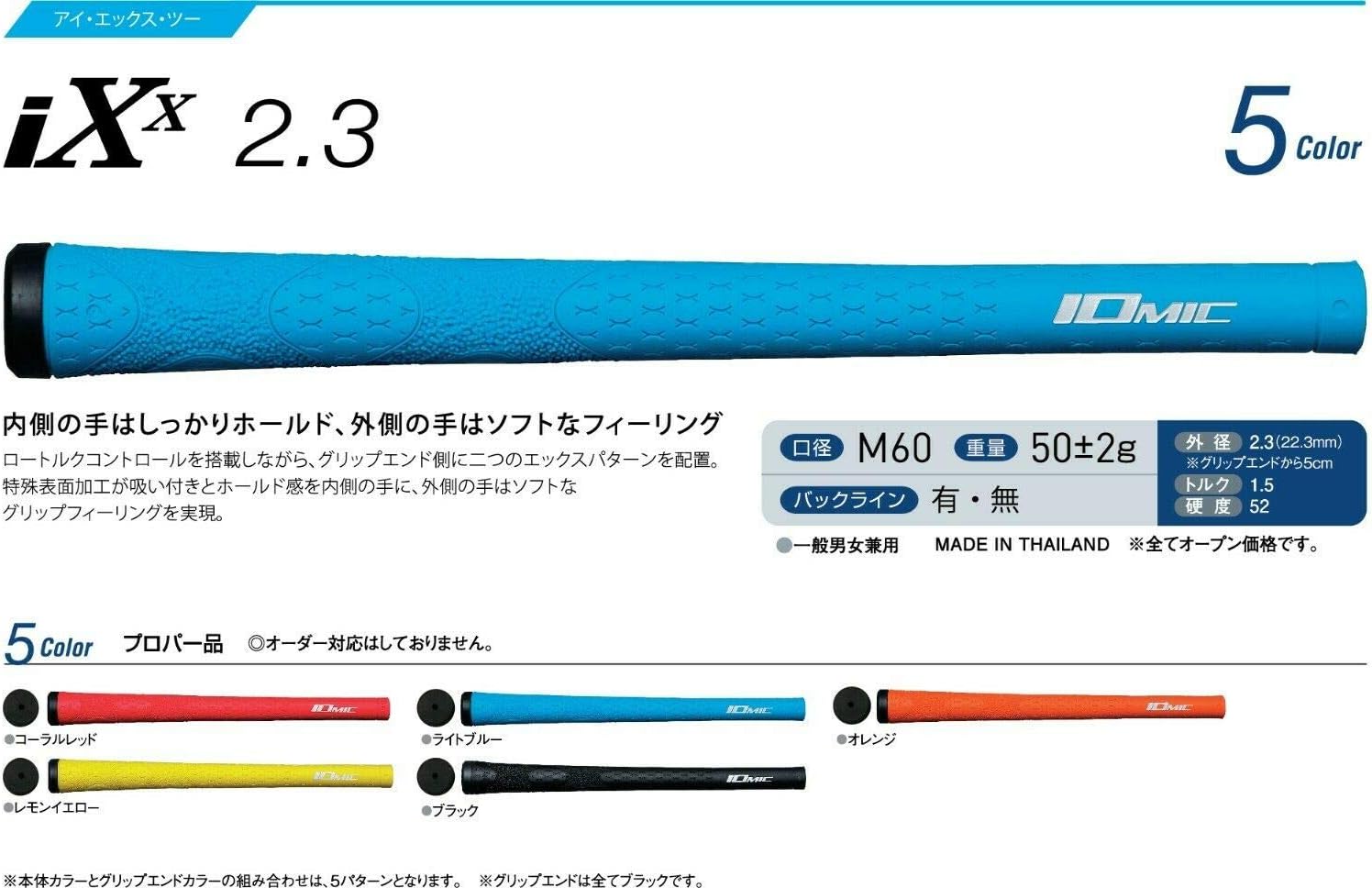 IOMIC Grip iX 2.3 Wood & Iron Grip (M60 No Backline) iXX 2.3