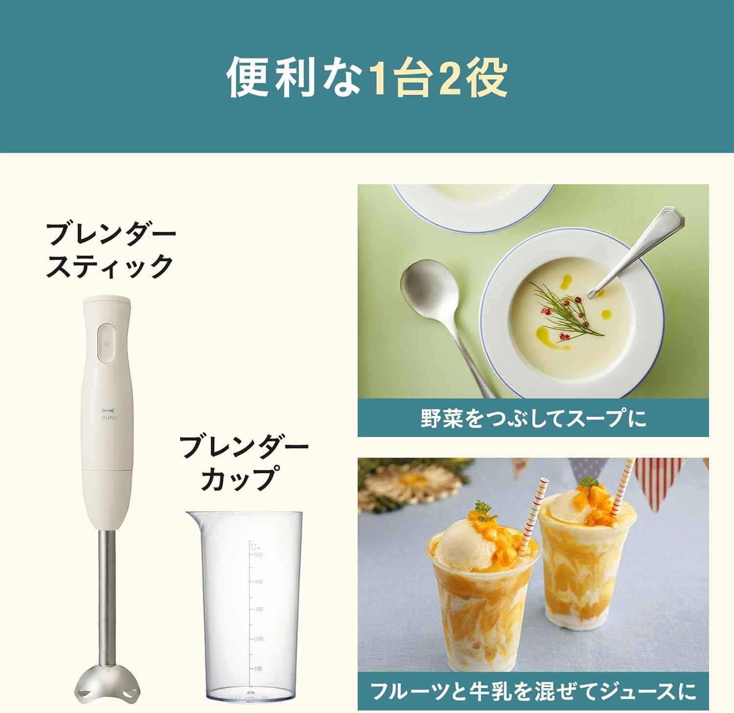 BRUNO ブルーノ スティック ブレンダー (グリーン) 離乳食 1台2役 (混ぜる つぶす) ギフト 贈り物 出産祝 ハンディブレンダー Green グリーン 緑 BOE120-GR