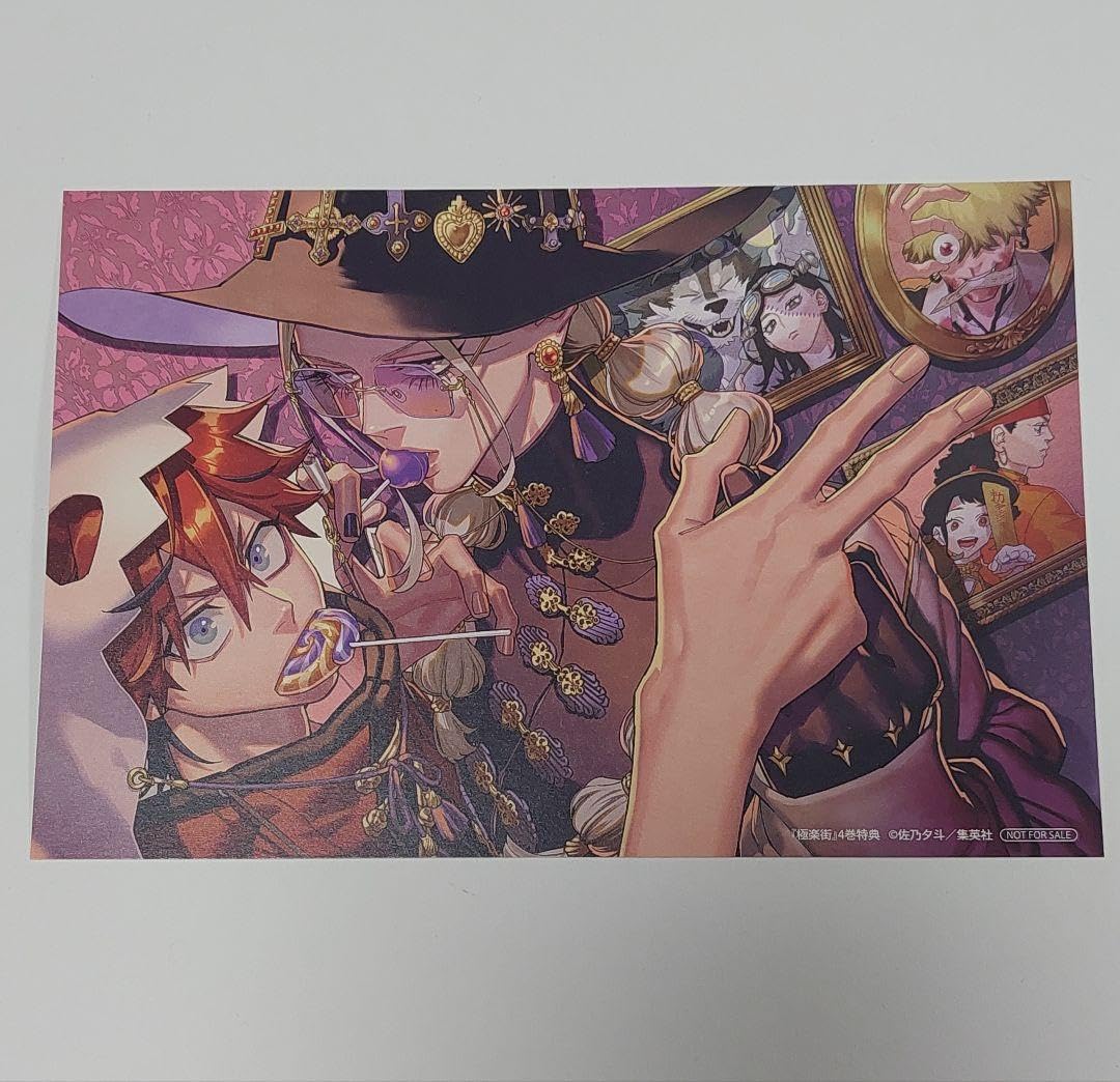 Amazon.co.jp: 『極楽街』4巻 アニメイト特典 イラストカード(アルマ