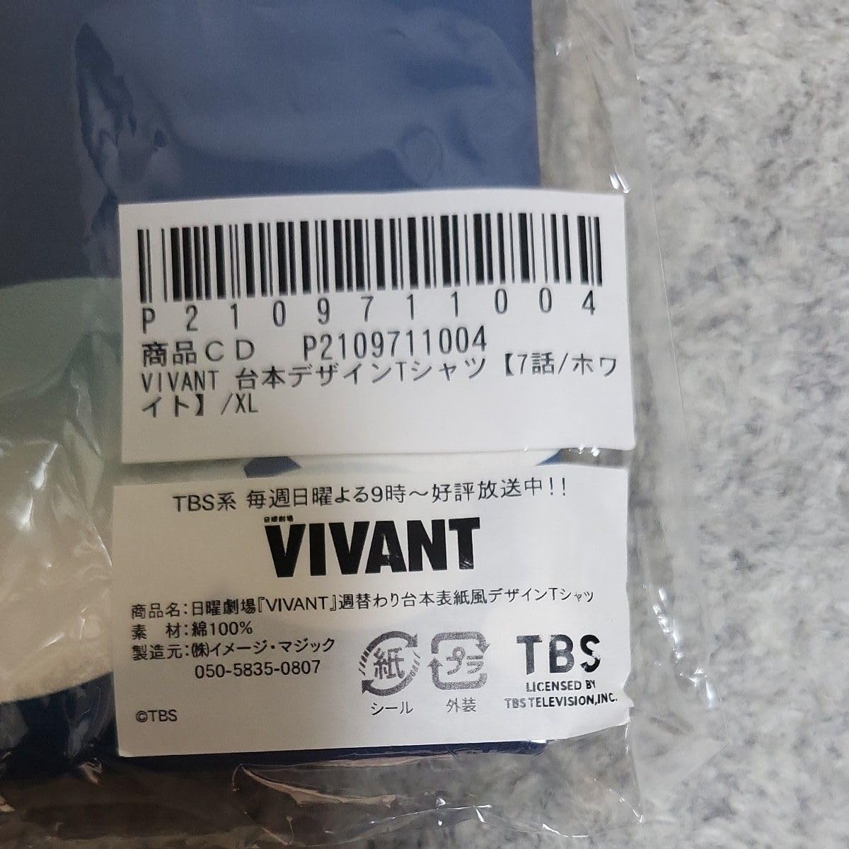 Amazon.co.jp: VIVANT(ビバン) 台本デザインTシャツ(7話ホワイト