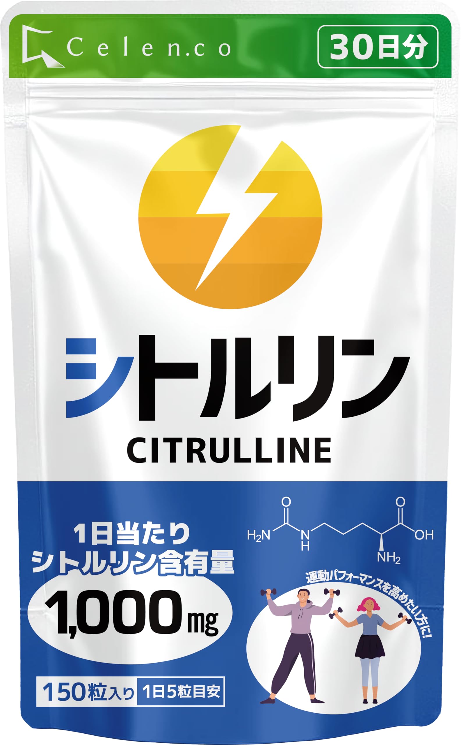 Amazon | Celen シトルリン サプリ 1,000㎎(1日) 30,000㎎(1袋) 150粒