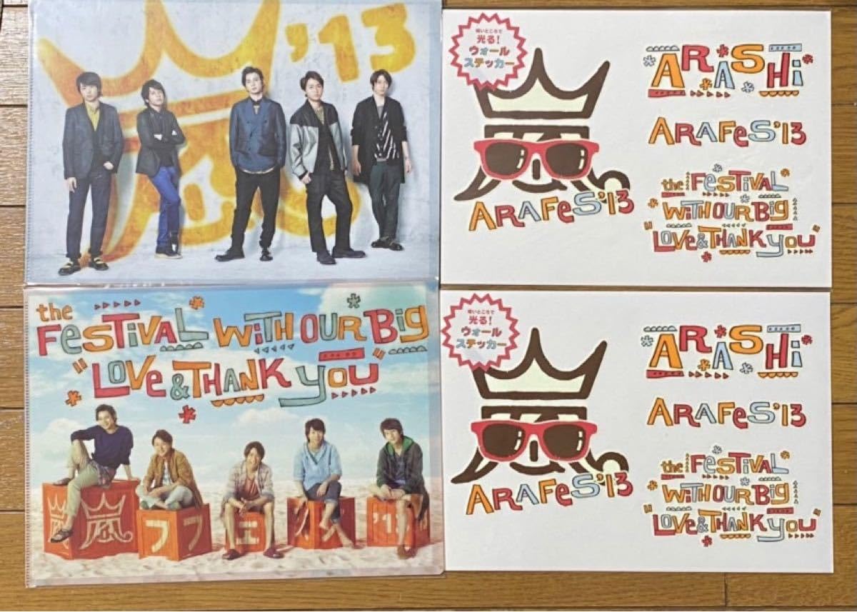 Amazon.co.jp: 嵐フェス アラフェス 2013 グッズ クリアファイル 2枚