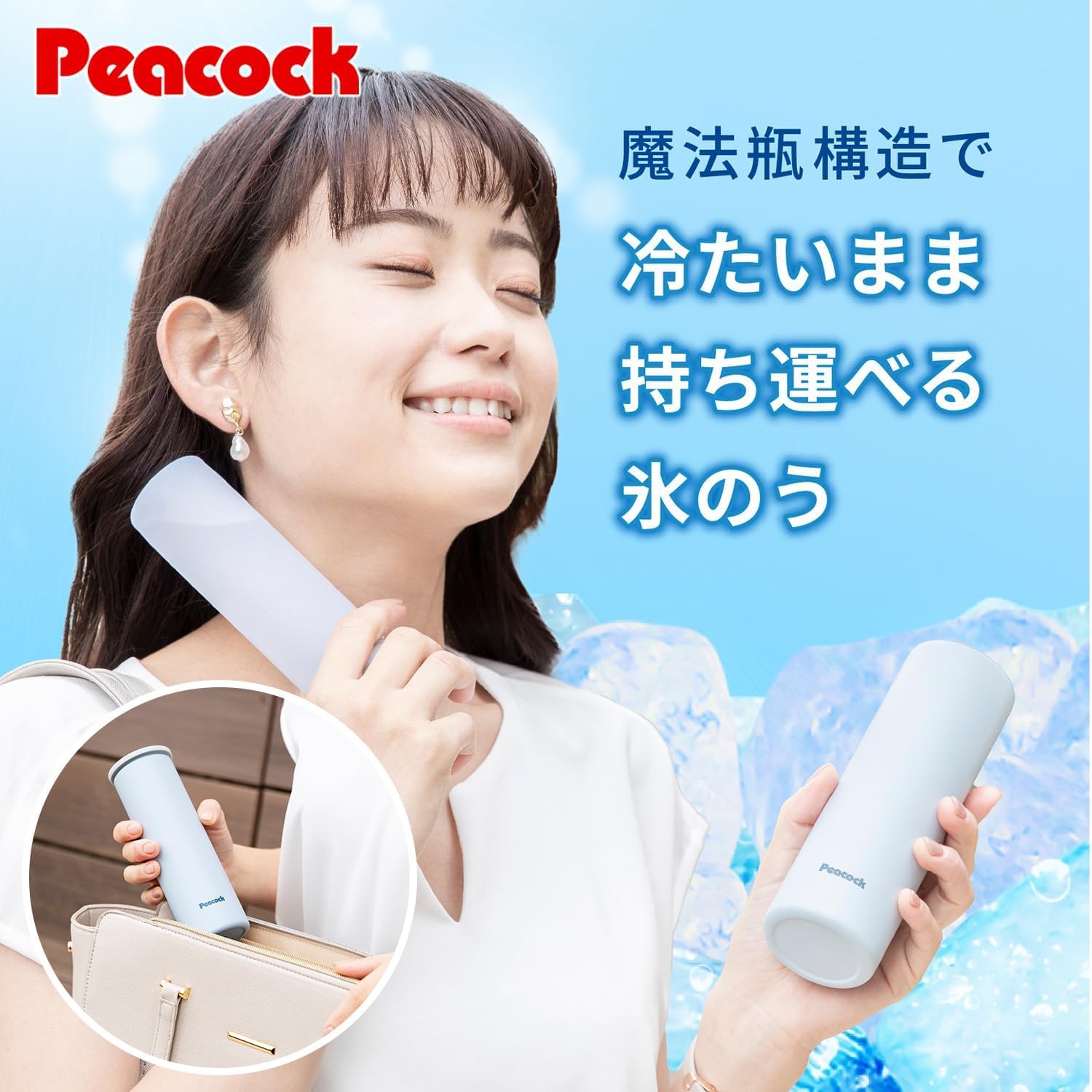 Amazon | ピーコック ミニ アイスパック (携帯 氷のう) 冷たさ