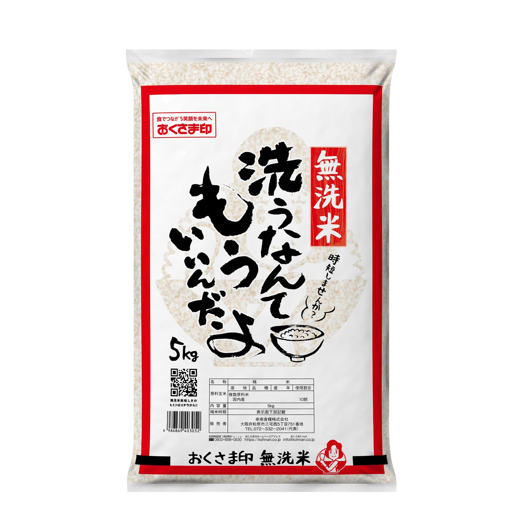 おくさま印 国産 無洗米 洗わないお米 5kg 米 精米