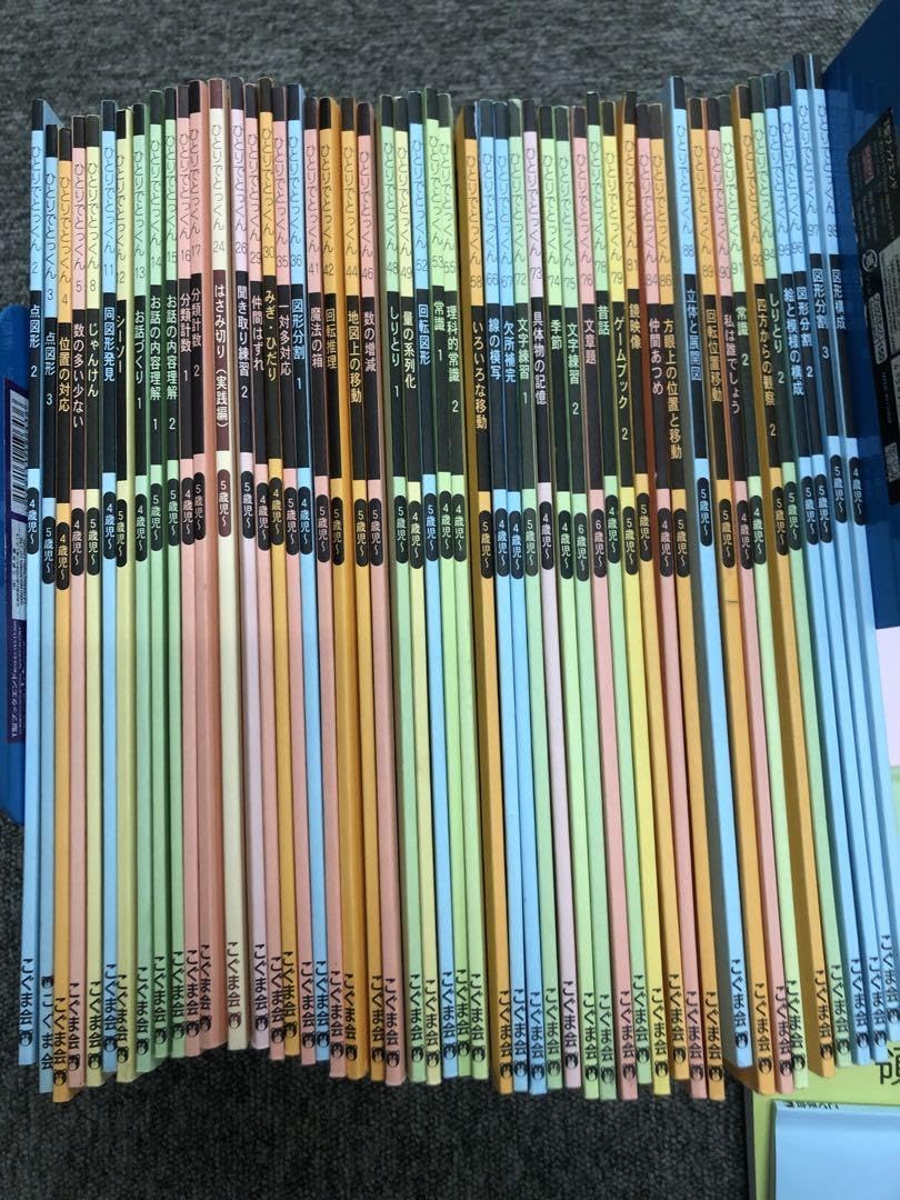 こぐま会　ひとりでとっくんシリーズ他　56冊　中古　状態おおむね良品 こぐま会ひとりでとっくんシリーズ他56冊中古状態おおむね良品