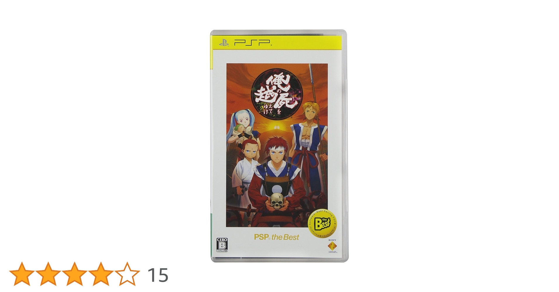 俺の屍を越えてゆけ PSP the Best 81gKPsktUKL._AC_SY200_QL15_.jpg