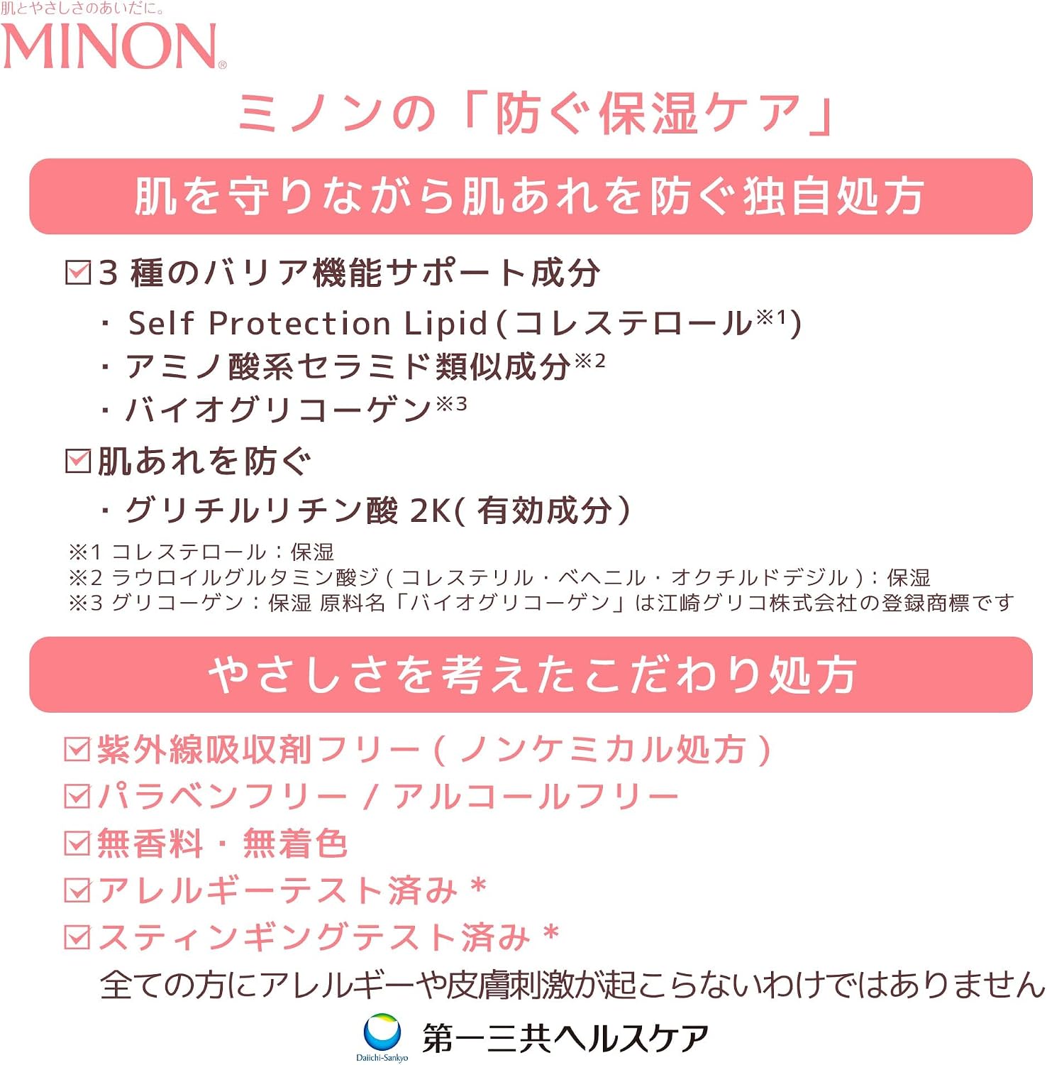 Minon UV Mild Milk 80mL Sensitive Skin Sunscreen SPF50+ view 4