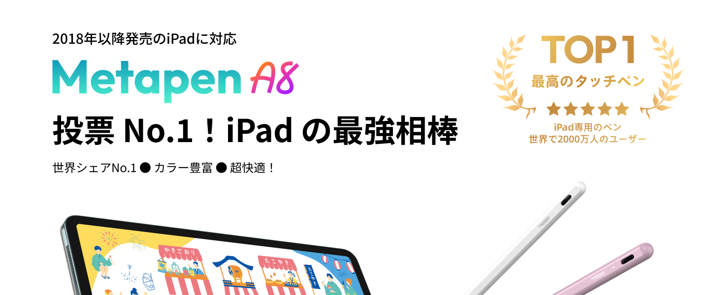 Amazon.co.jp: Metapen A8(V4) iPad用タッチペン 2018年~2026年iPad