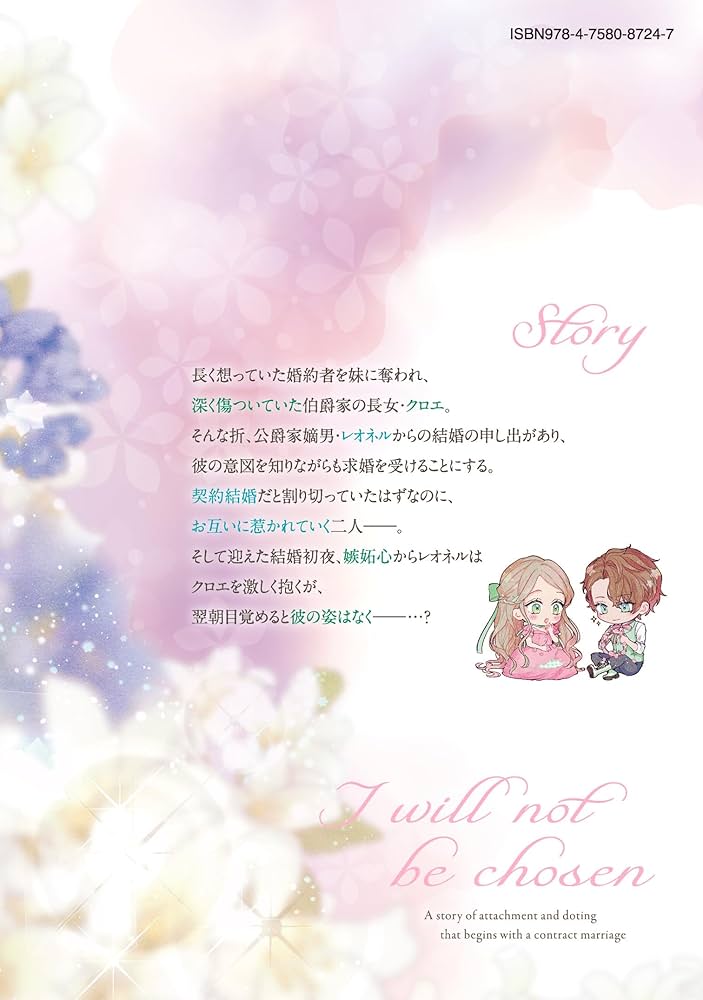 Amazon.co.jp: 私は選ばれない 2巻 (ZERO-SUMコミックス) : 鈴宮