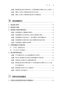オーナー会社のための役員給与・役員退職金と保険税務(改訂版