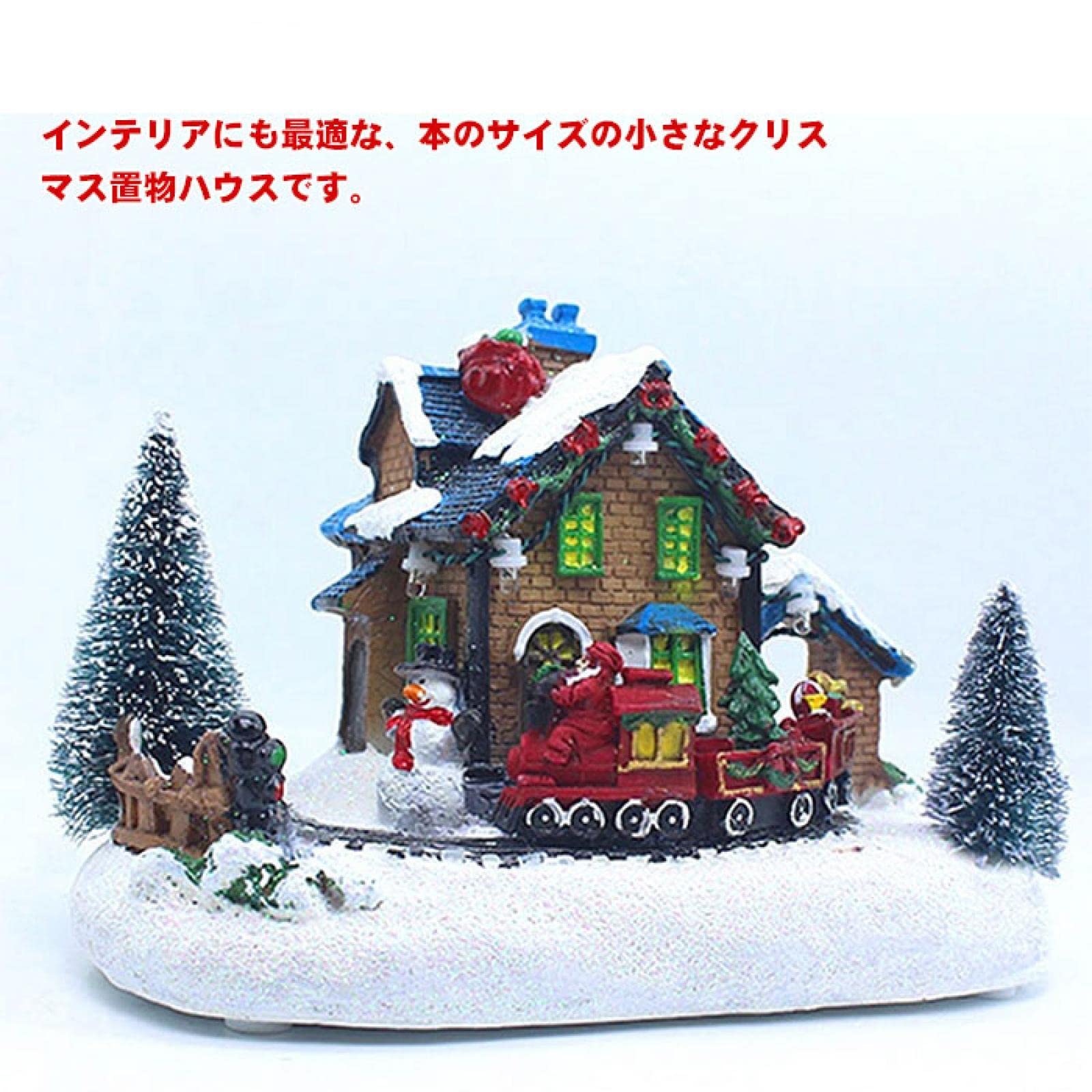 クリスマスライトハウス３点セットおまけ付き LEDライト付きクリスマスツリー 3点セット クリスマスライトハウス3点