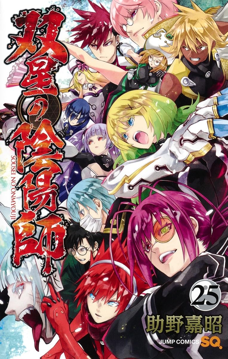 双星の陰陽師 DVD 全25巻　全巻セット　アニメ 双星の陰陽師 25 (ジャンプコミックス) | 助野 嘉昭 |本 | 通販 | Amazon