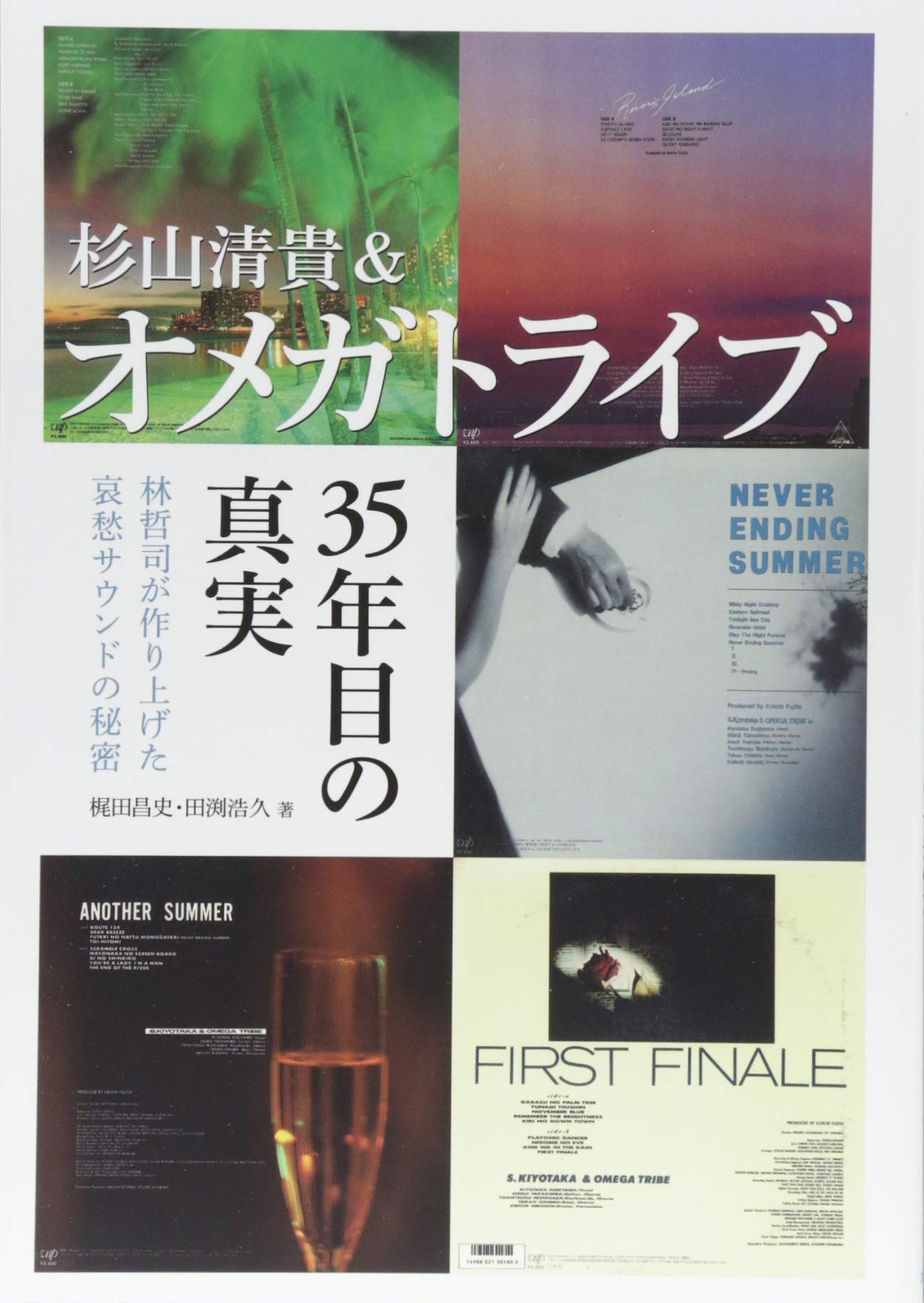 杉山清貴＆オメガトライブ　ギター弾き語りBOOK 杉山清貴＆オメガトライブ／ギター弾き語り曲集 (永久保存ワイド