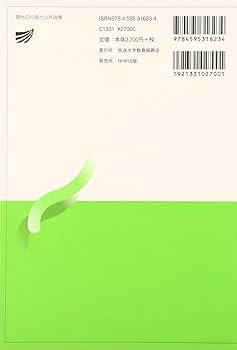 放送行政の法構造と課題 公正な言論空間の変容と行政の公共性/日本評論社/稲葉一将（単行本） 放送行政の法構造と課題｜日本評論社