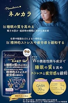Amazon.co.jp: ネルカラ 睡眠 サプリ 睡眠の質向上 ストレスや