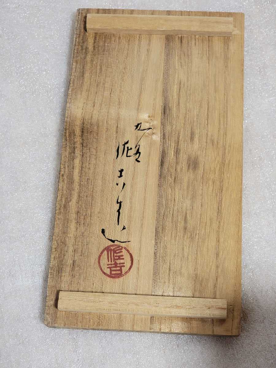 Amazon.co.jp: 九谷焼 松本佐吉作 徳利 一対 : ホーム＆キッチン