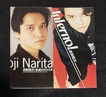 Amazon.co.jp: ※※ 成田昭次 8cm シングル 2枚セット『永遠の