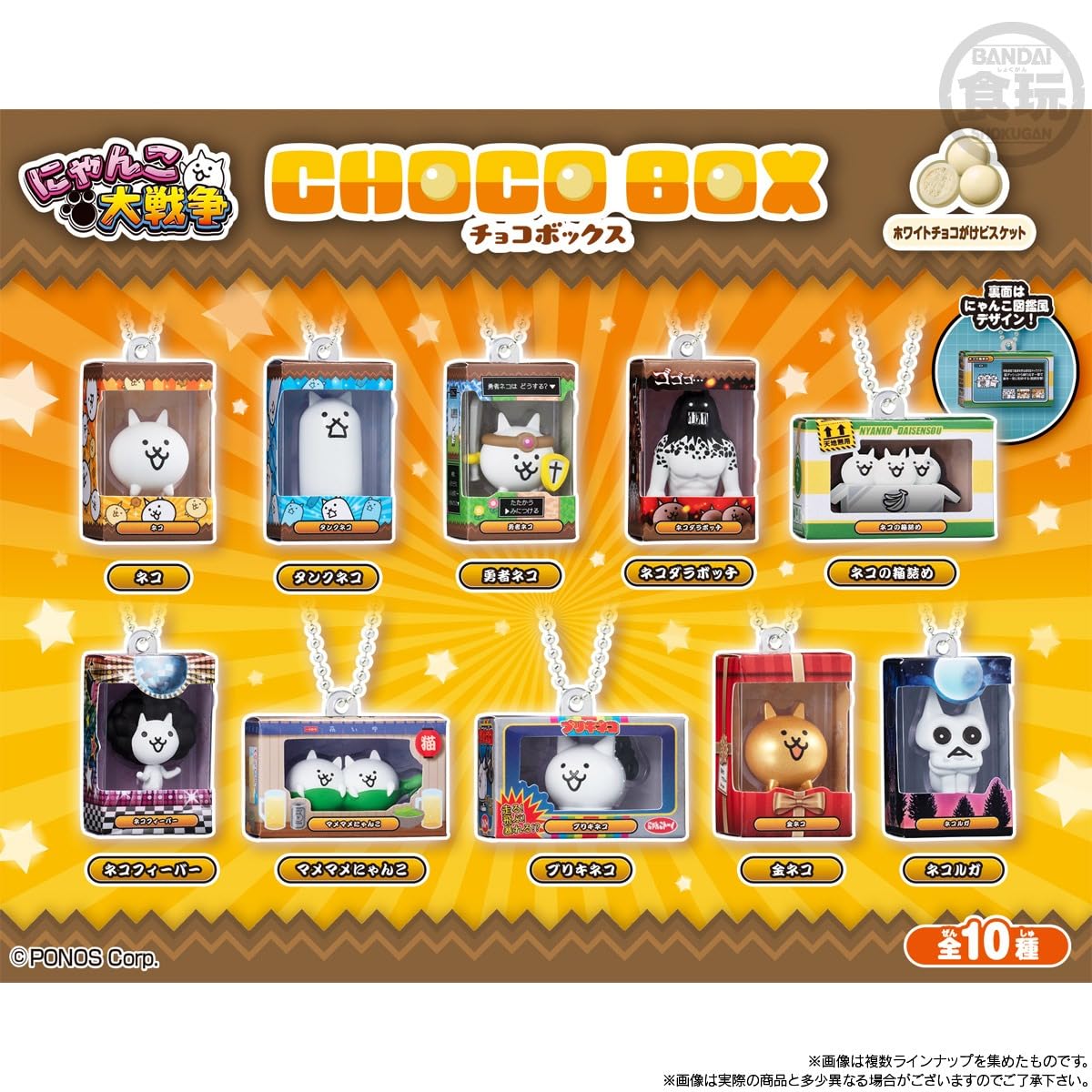Amazon | バンダイ(BANDAI) にゃんこ大戦争 チョコボックス ボックス