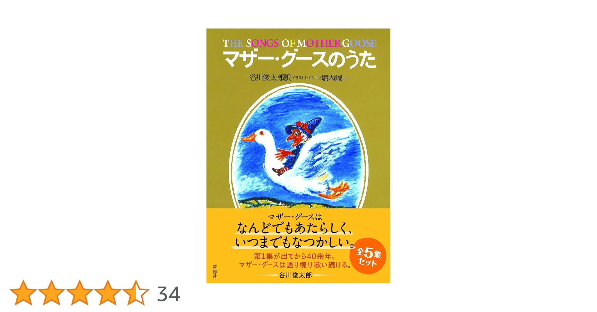 マザーグース復刻版 27冊揃い+谷川俊太郎訳おまけ付 マザーグース復刻版 27冊揃い+谷川俊太郎訳おまけ付