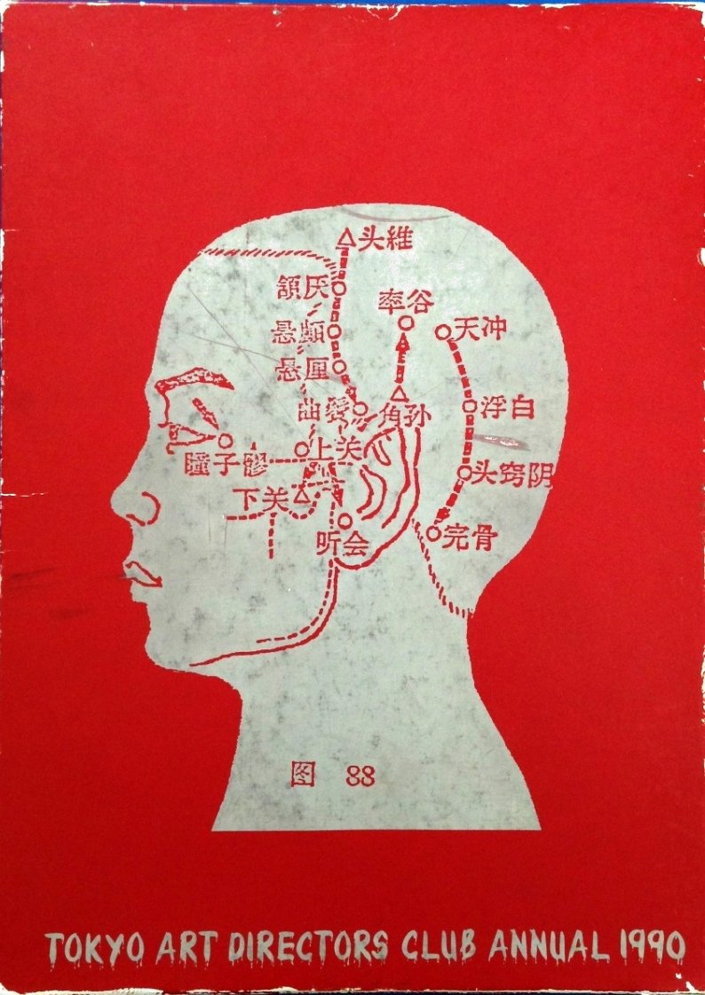 ADC年鑑 1990 | 東京アートディレクターズクラブ |本 | 通販 | Amazon