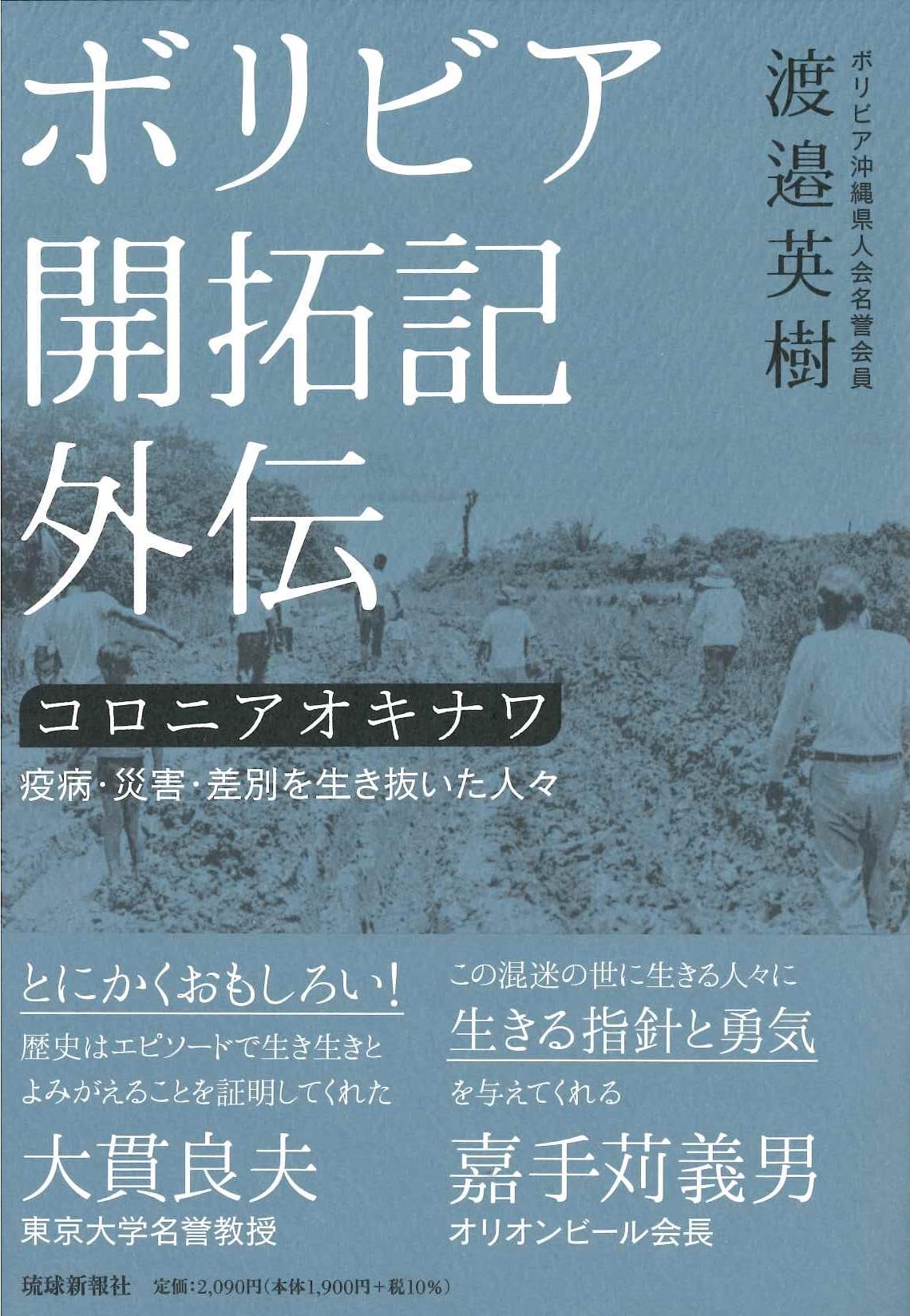【古書・非売品】日本人ボリヴィア移住史（K_1220） 古書・非売品】日本人ボリヴィア移住史（K_1220）