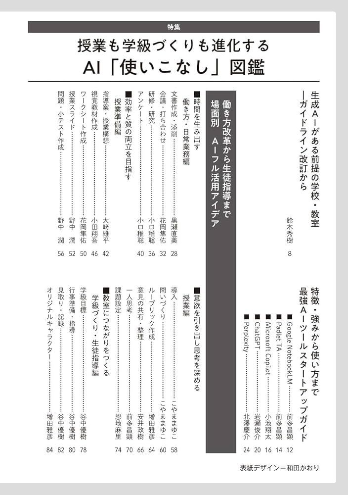 授業力＆学級経営力 2025年 09月号 (授業も学級づくりも進化する