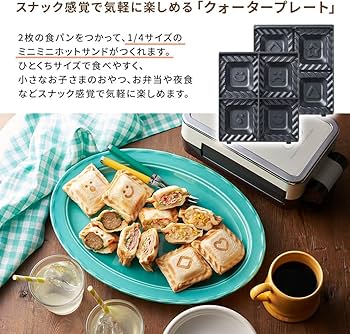 Amazon | 【Toffy/トフィー】 クォーターホットサンドメーカー K-HS6