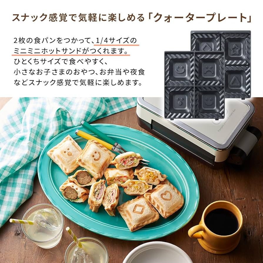 Toffy クォーターホットサンドメーカー K-HS6 別売プレート付き Toffy クォーターホットサンドメーカー K-HS6 | 株式会社