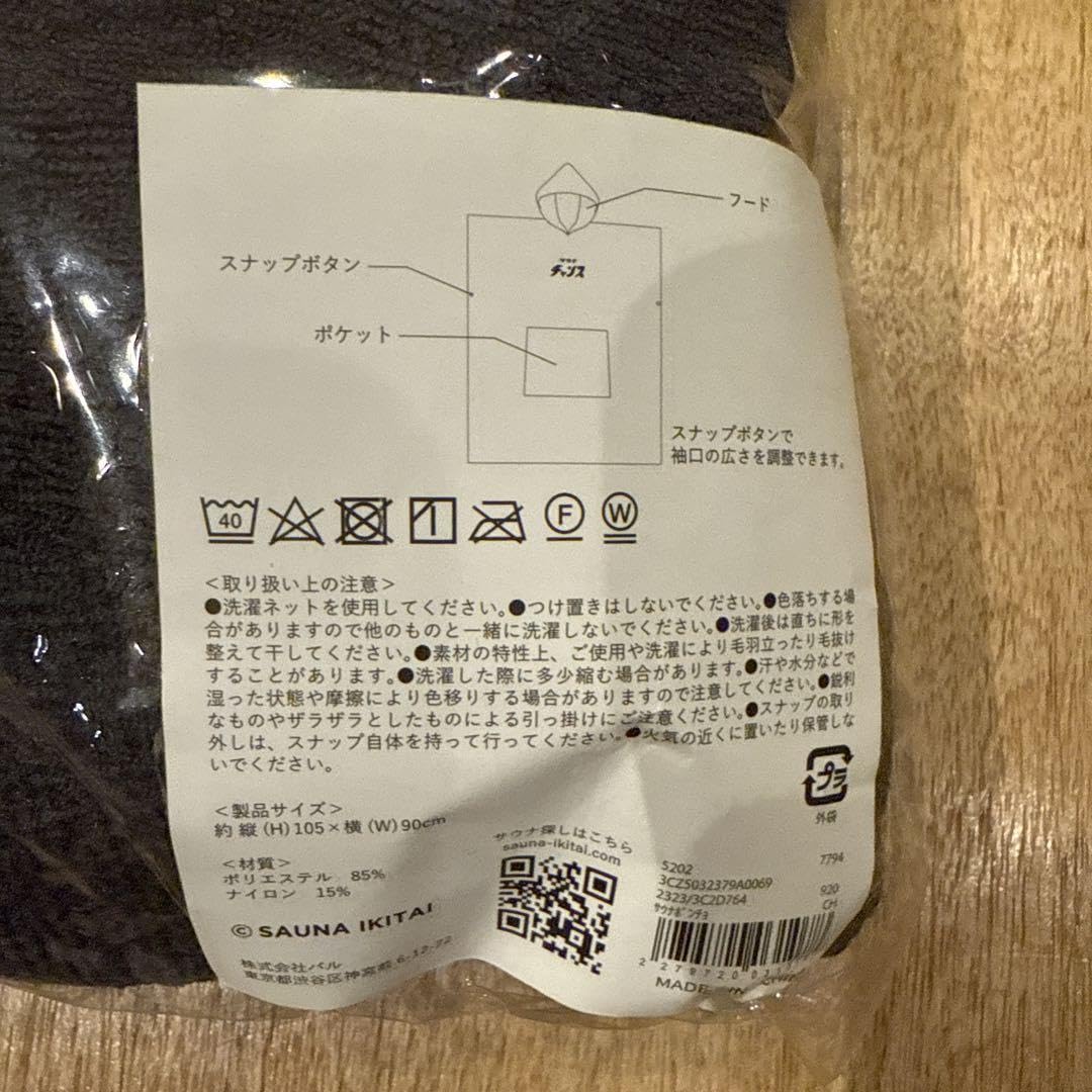 Amazon.co.jp: サウナチャンス ポンチョ サウナイキタイ グレー