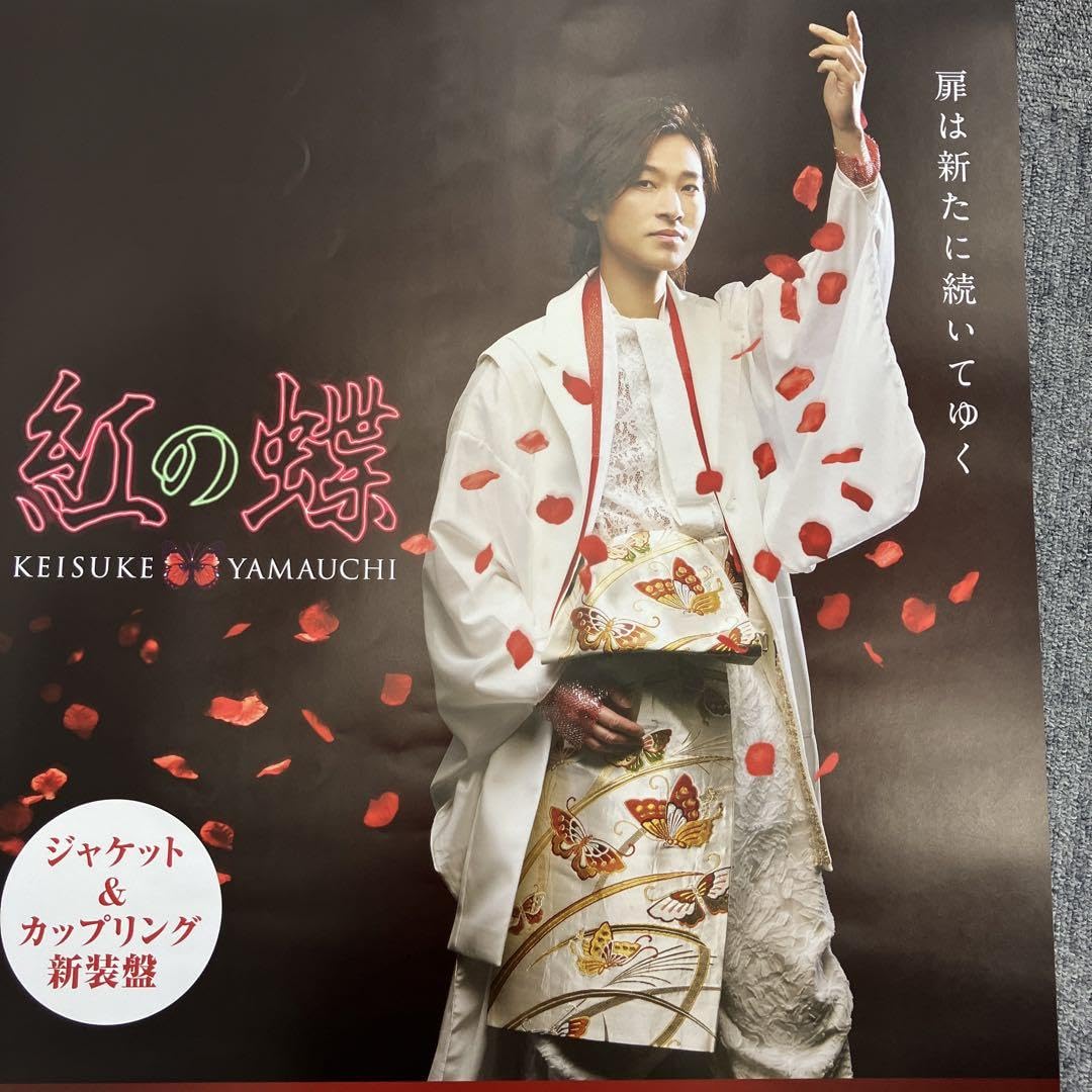 Amazon.co.jp: 山内惠介 ポスター : ホビー