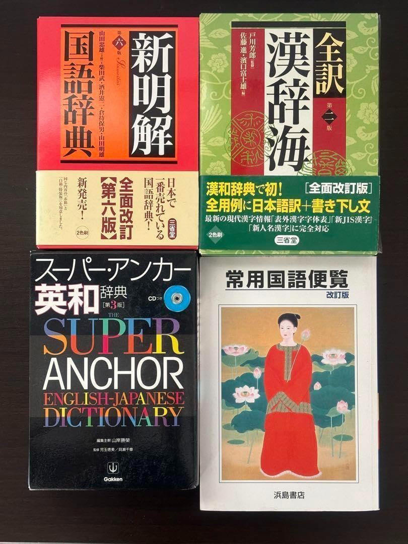 辞典　英和　和英　国語　古典　漢和　全13冊 辞典 英和 和英 国語 古典 漢和 全13冊 【公式通販】