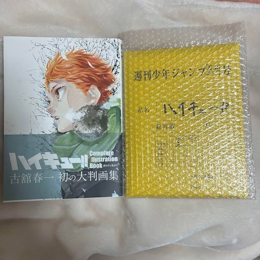 週刊少年ジャンプ　最終話複製原画　まとめ売り Amazon.co.jp: ハ イ キュ ー 週刊少年ジャンプ33・34号 最終話