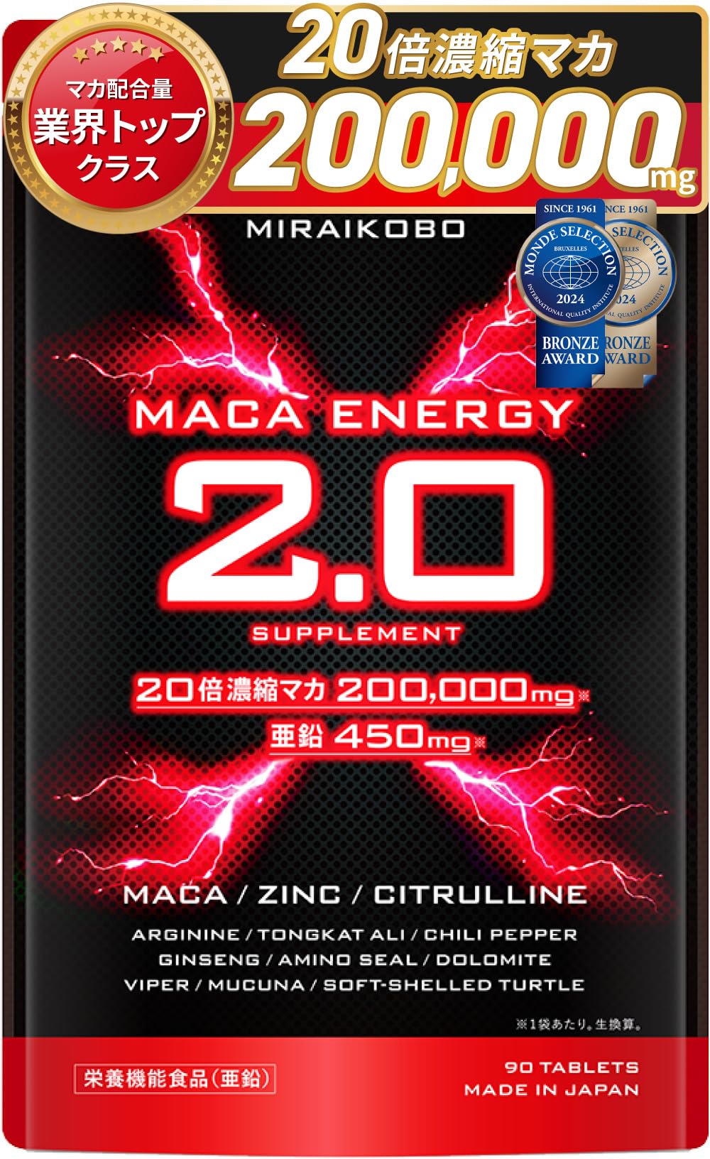 Amazon | マカエナジー2.0 マカ 亜鉛 サプリ 20倍濃縮マカ200000mg 
