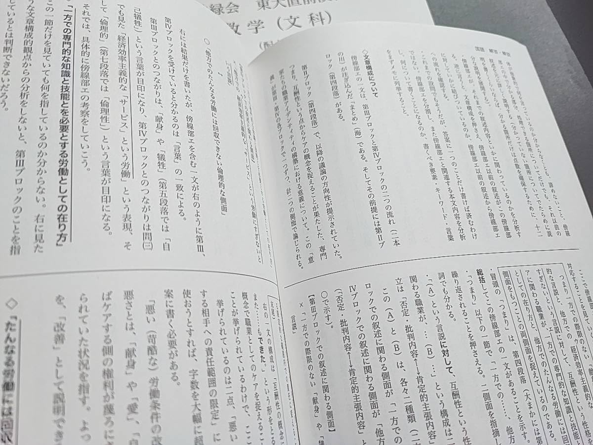鉄緑会 直前演習会 文系数学・英語・日本史・世界史・国語 値下げ可能】鉄緑会 東大直前演習会 文系全科目セット 2025年最新】