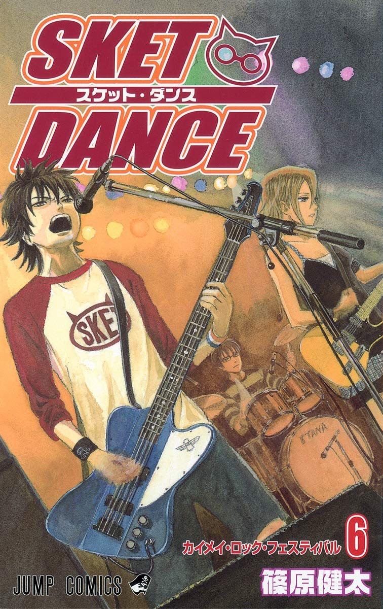 SKET DANCE 6 (ジャンプコミックス) | 篠原 健太 |本 | 通販 | Amazon
