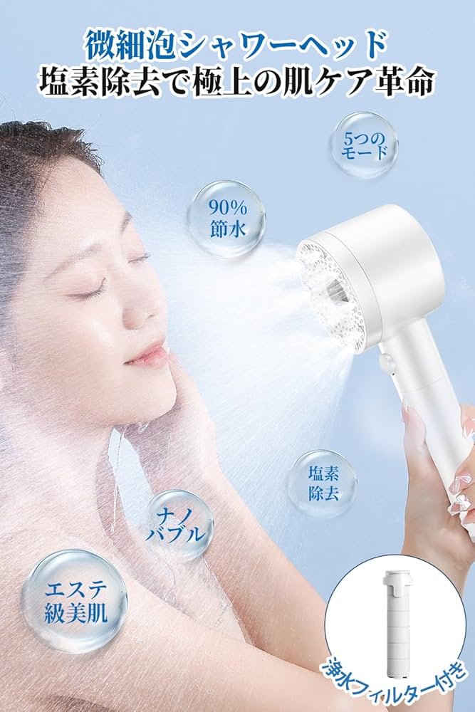 シャワーヘッド マイクロナノバブル 超微細泡 節水 高水圧 高洗浄力 ヘアケア Amazon.co.jp: シャワーヘッド マイクロナノバブル 【肌奥までに