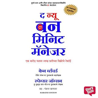 The New One Minute Manager (Marathi Edition) Audiobook by Ken Blanchard episode artwork