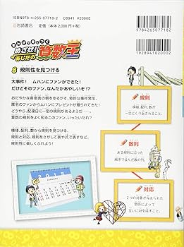 Amazon.co.jp: まんがで身につく めざせ! あしたの算数王 (8) 規則性を
