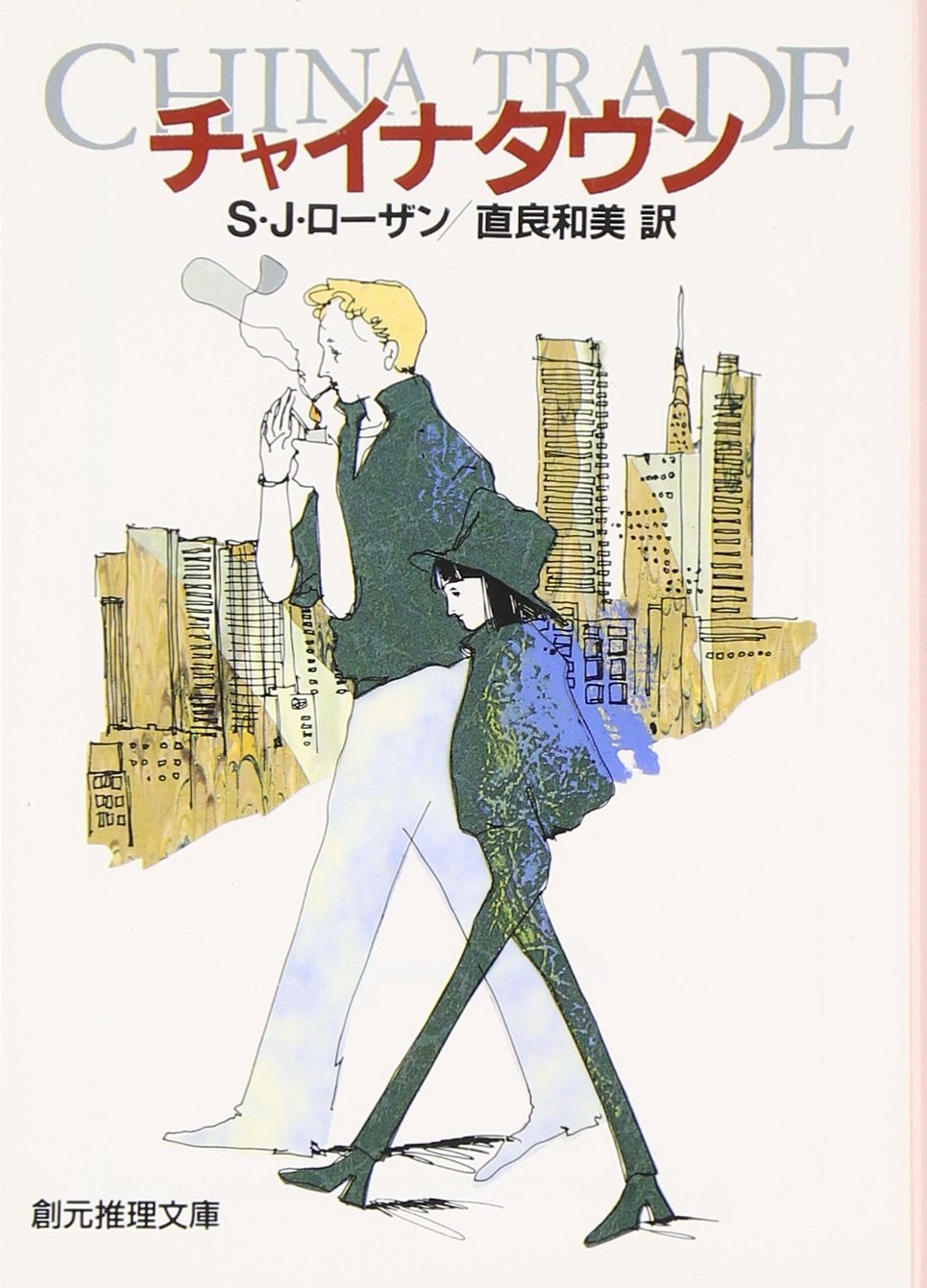 Amazon.co.jp: S．J．ローザン: 本、バイオグラフィー、最新