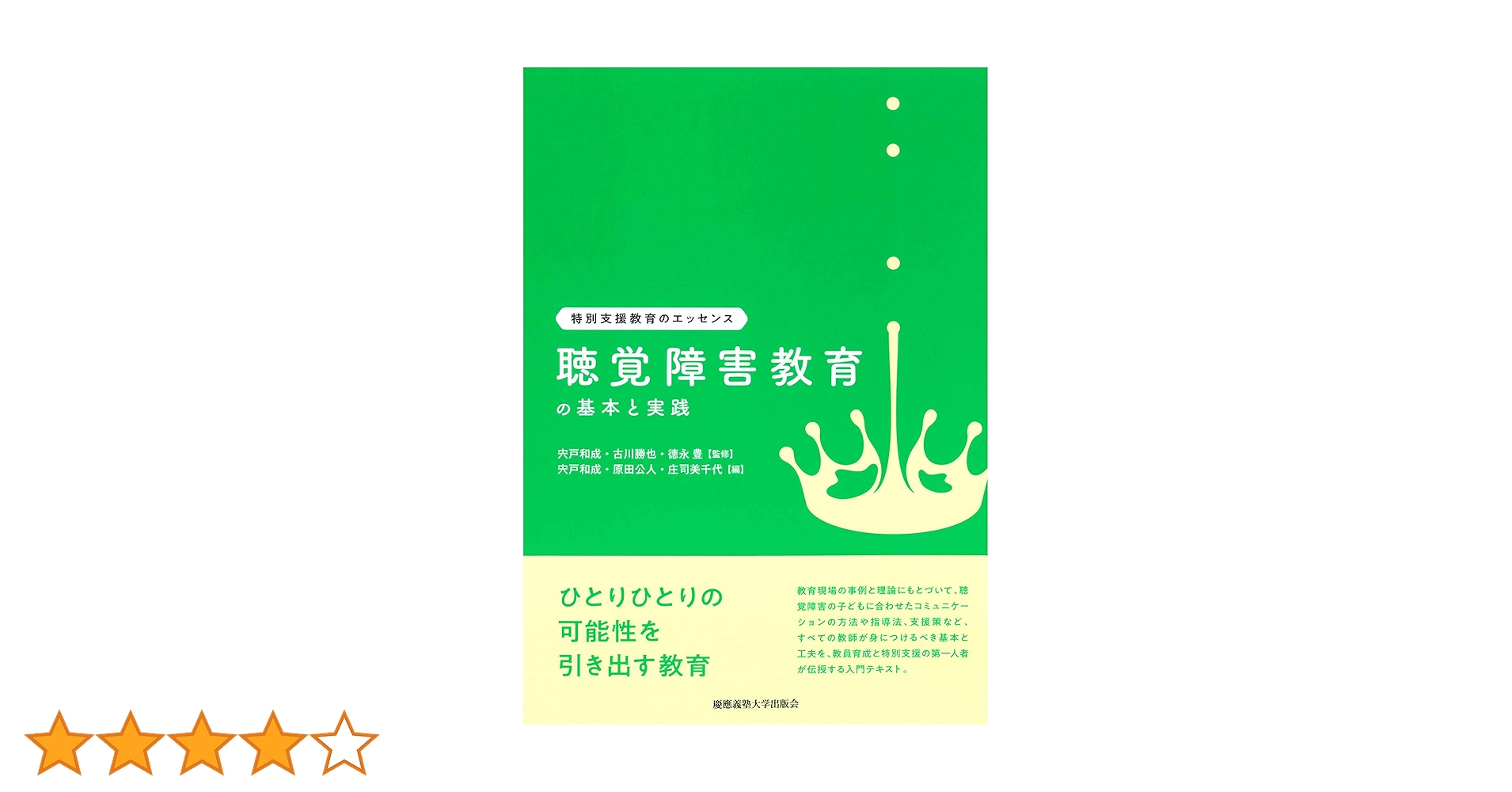聴覚障害教育コミュニケーション論争史 聴覚障害教育 これまでとこれから:コミュニケーション論争・9歳