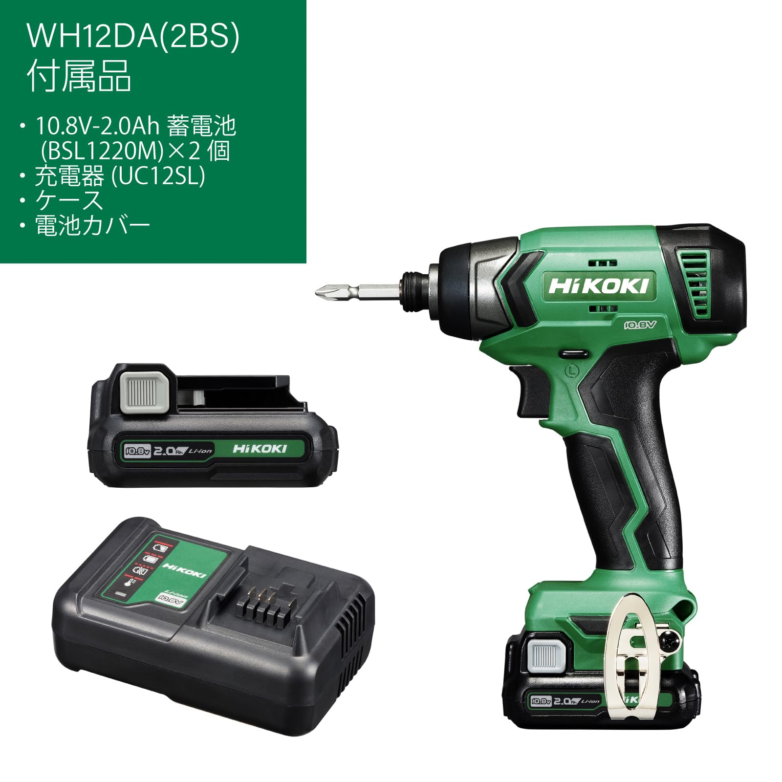 ☆値下げ☆ HiKOKI ハイコーキ WH12DCA(2LS) インパクトドライバ＋