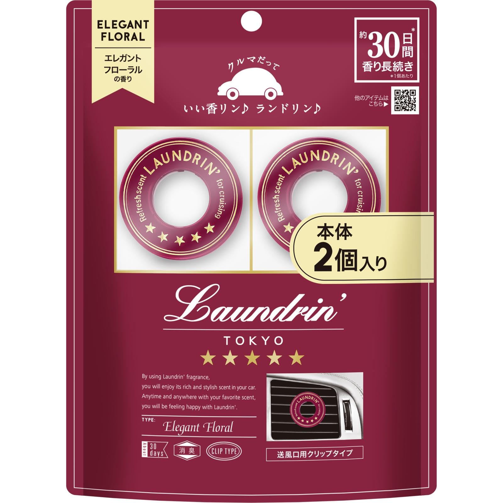 Laundrin ランドリン 【2個入り】 車用 芳香剤 [クリップタイプ] 消臭 エレガントフローラル商品画像