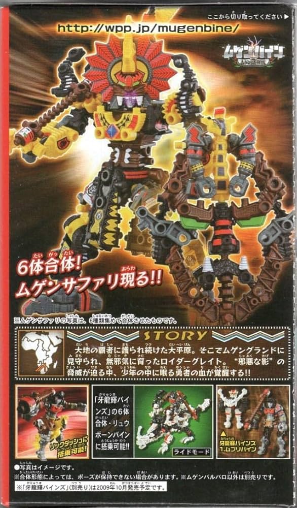 ムゲンバイン食玩　ムゲン猛神獣ムゲンサファリ全6種　未開封品♪ Amazon | マシンロボ ムゲンバイン ムゲン猛神獣 全6種セット