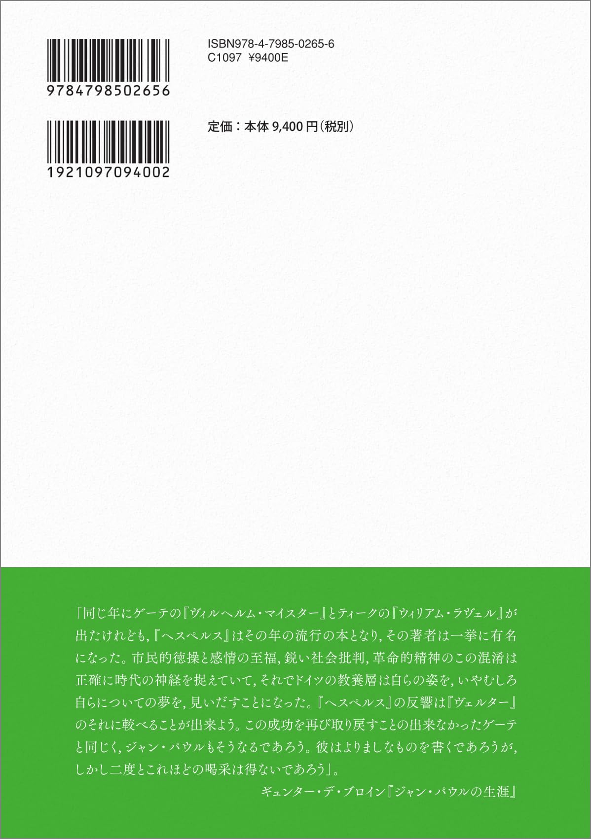 Amazon.co.jp: ジャン・パウル: 本、バイオグラフィー、最新アップデート
