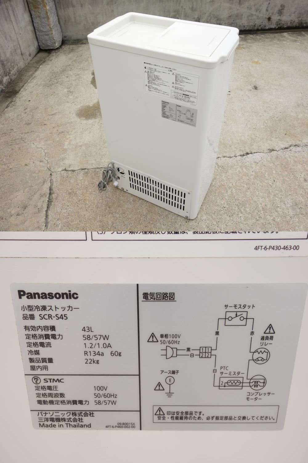 a(7137) Panasonic 冷凍ストッカー SCR-S45 パナソニック 43L 100V 50 