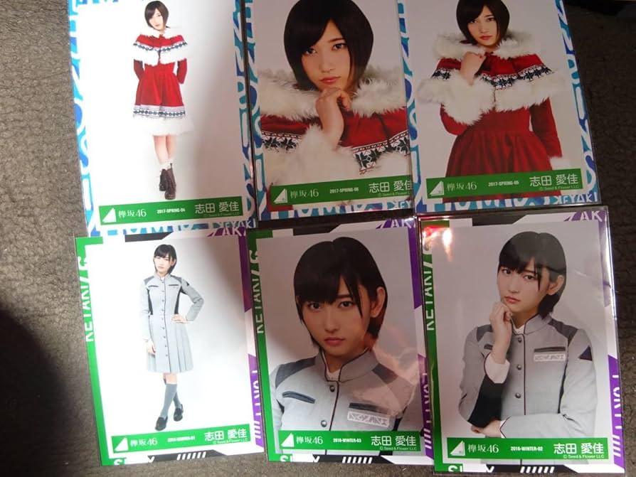 Amazon.co.jp: 欅坂46 生写真 志田愛佳 17枚 まとめ コンプ有 マネパ