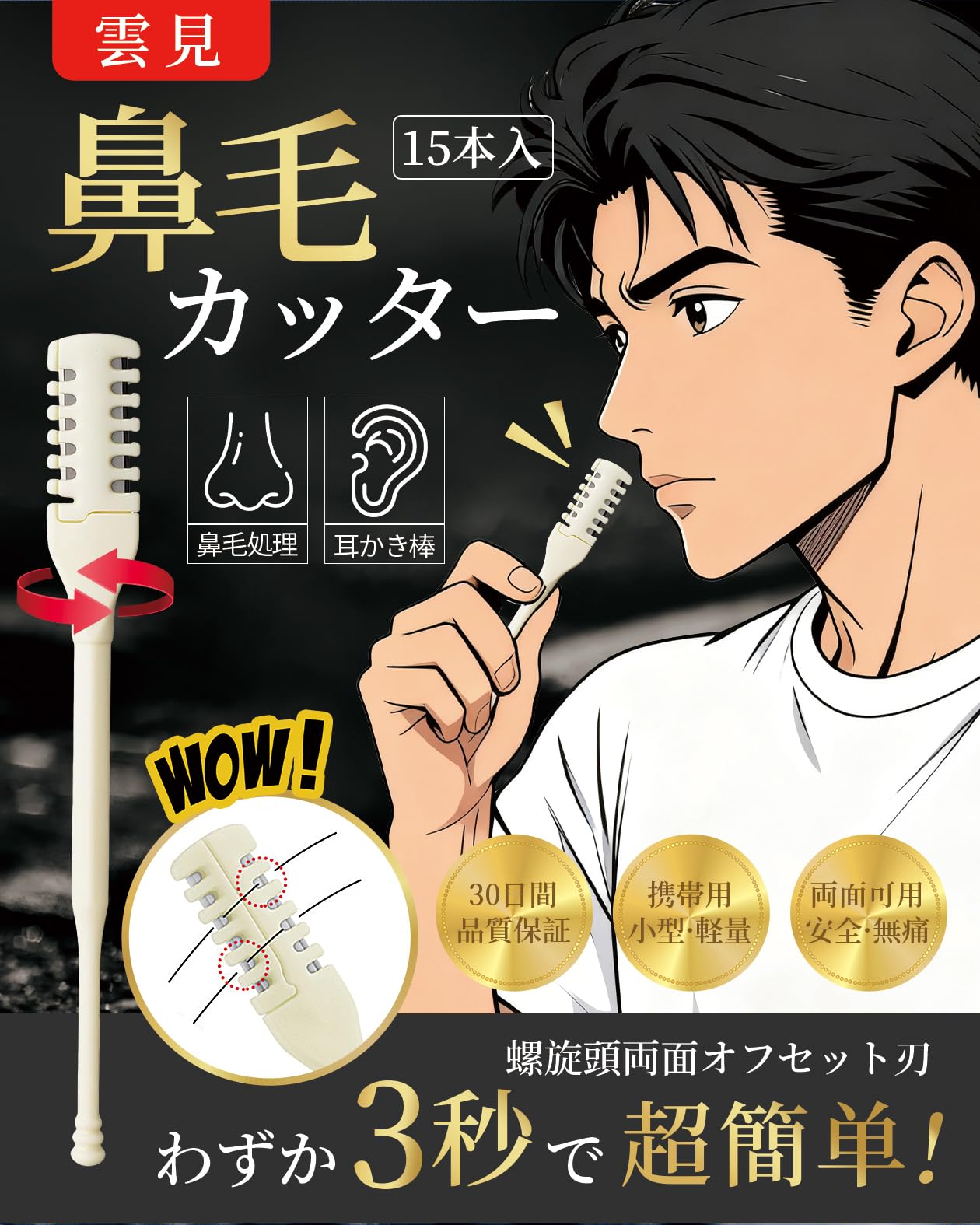Amazon.co.jp: 雲見 鼻毛カッター 手動 はなげカッター 【両面ずれ刃