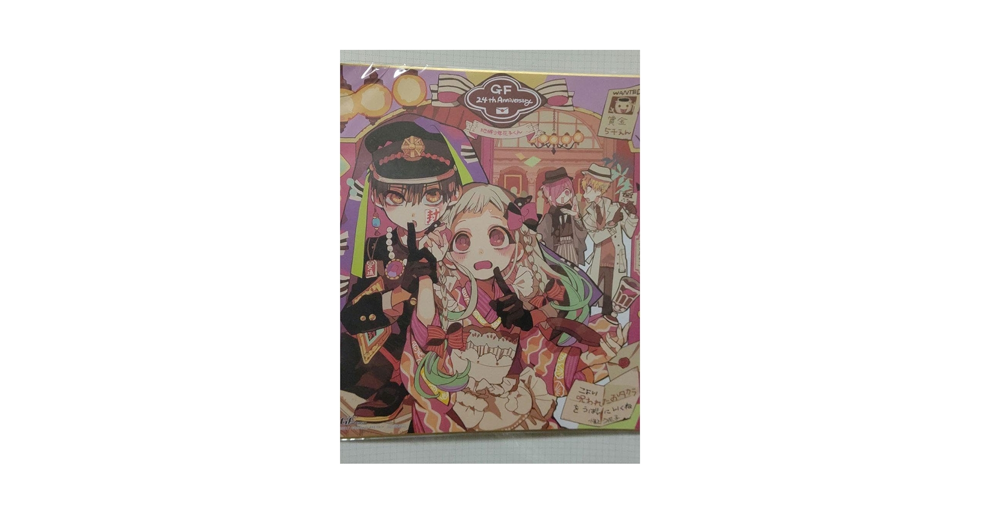 地縛少年花子くん色紙 Amazon.co.jp: 地縛少年花子くん 色紙 Gファン24周年記念色紙