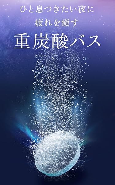 SAN. サン 薬用 炭酸 入浴剤 ( ブルー ホワイトムスク / 45g×8錠) 医薬部外品 重炭酸 バスタブレット ( 疲労回復/肩こり/腰痛/冷え症/しもやけ )保湿 成分 ( ヒアルロン酸/コラーゲン/ゆずエキス ) プレゼント ギフト おしゃれ - 2