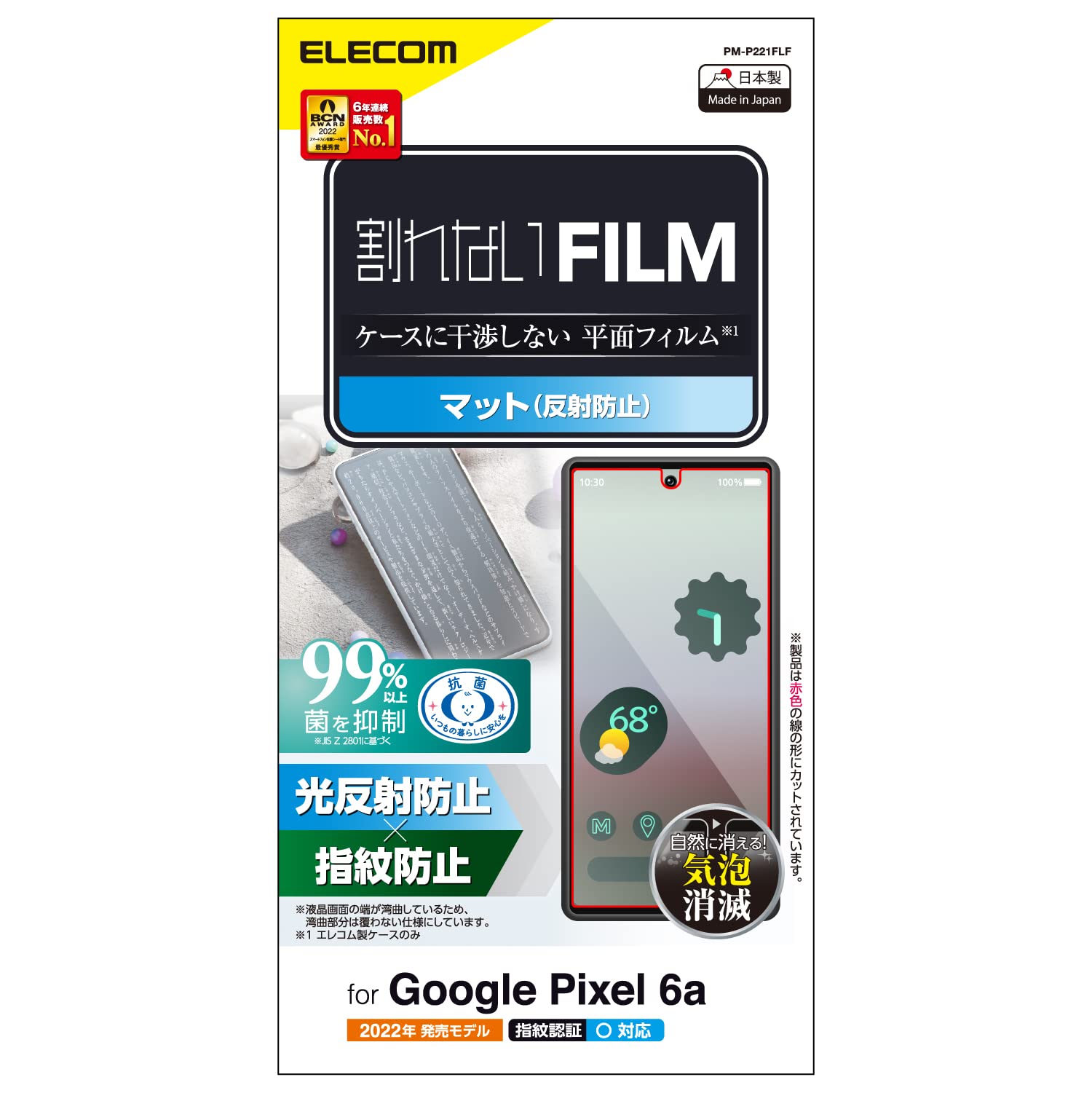 Amazon | エレコム Google Pixel 6a フィルム 反射防止 アンチグレア